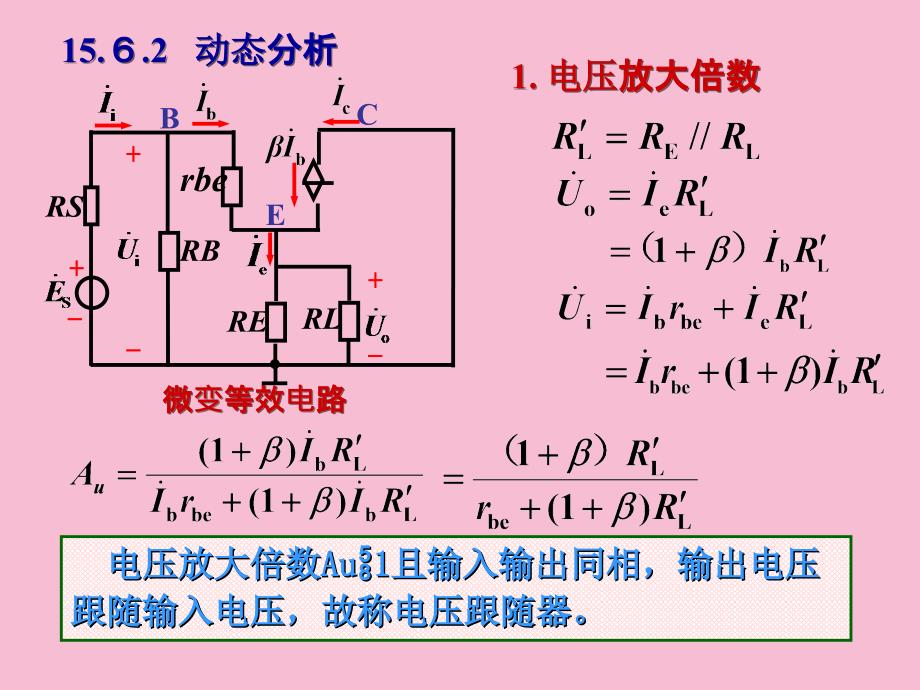 晶体管放大器的三种基本组态ppt课件_第4页