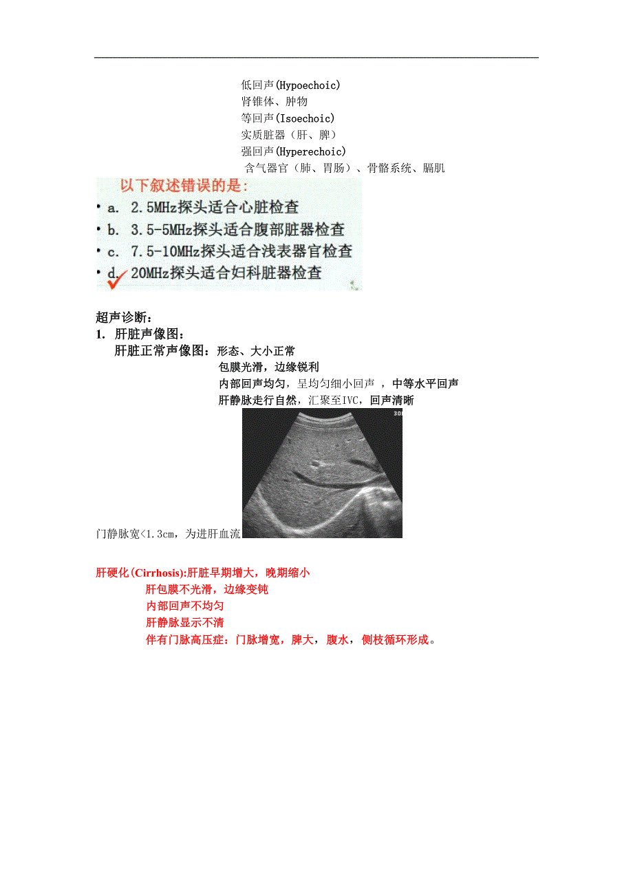 健康评估：2011放射总结_第2页