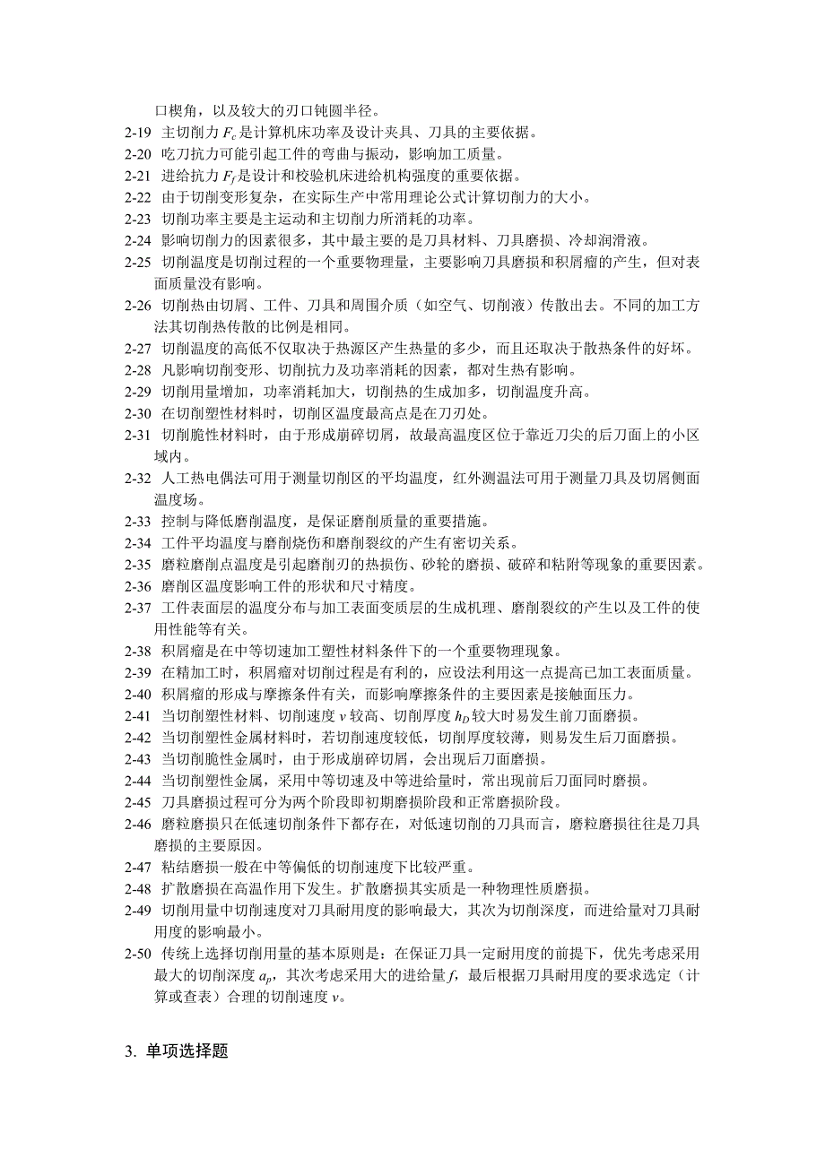 机械制造技术基础习题及答案3_第3页