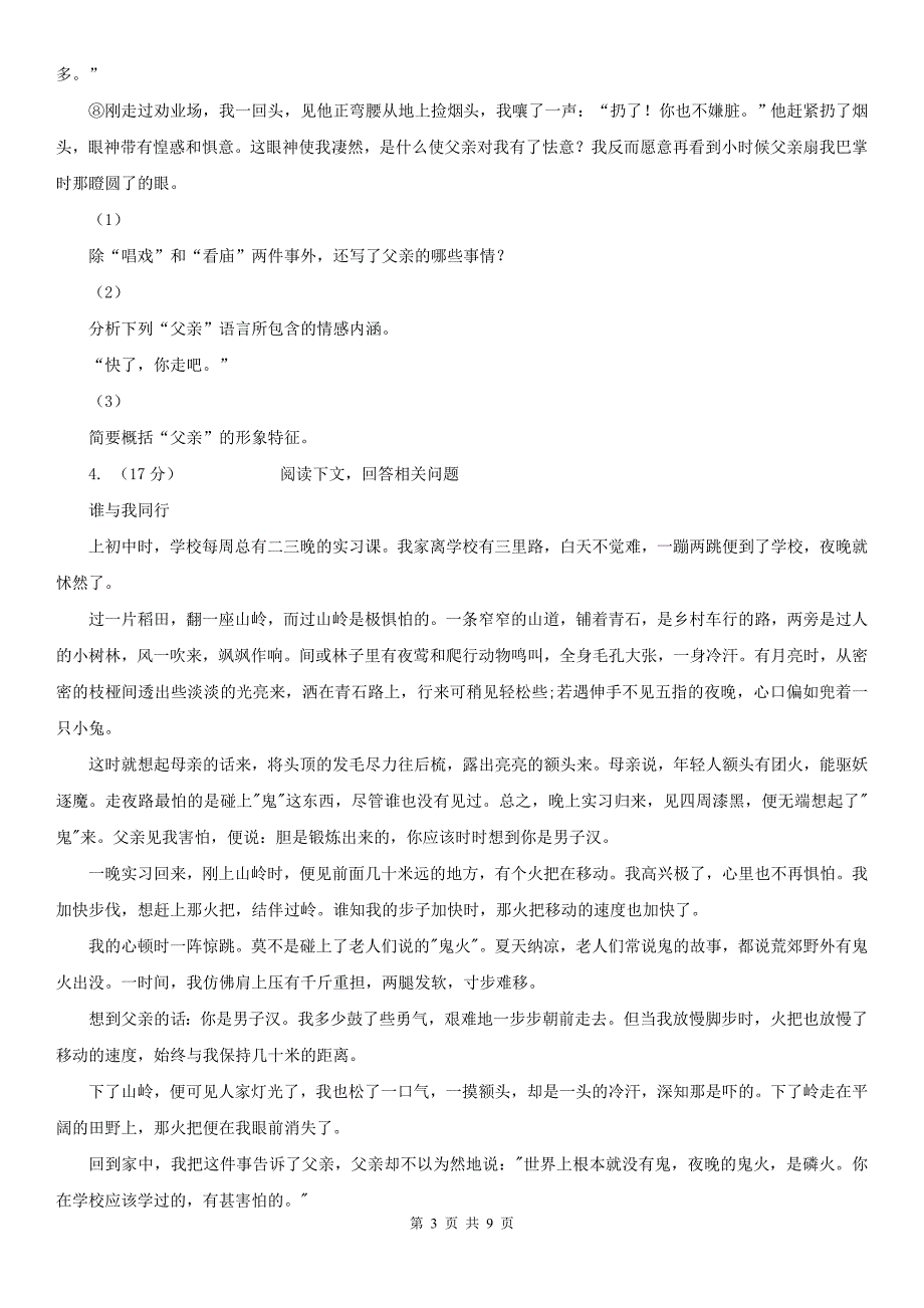 广西桂林市七年级下学期第一次（3月）月考语文试题_第3页