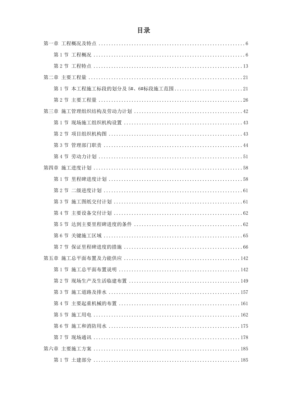 最新《施工组织设计》27-上海某电厂燃煤机组施工组织设计_第1页