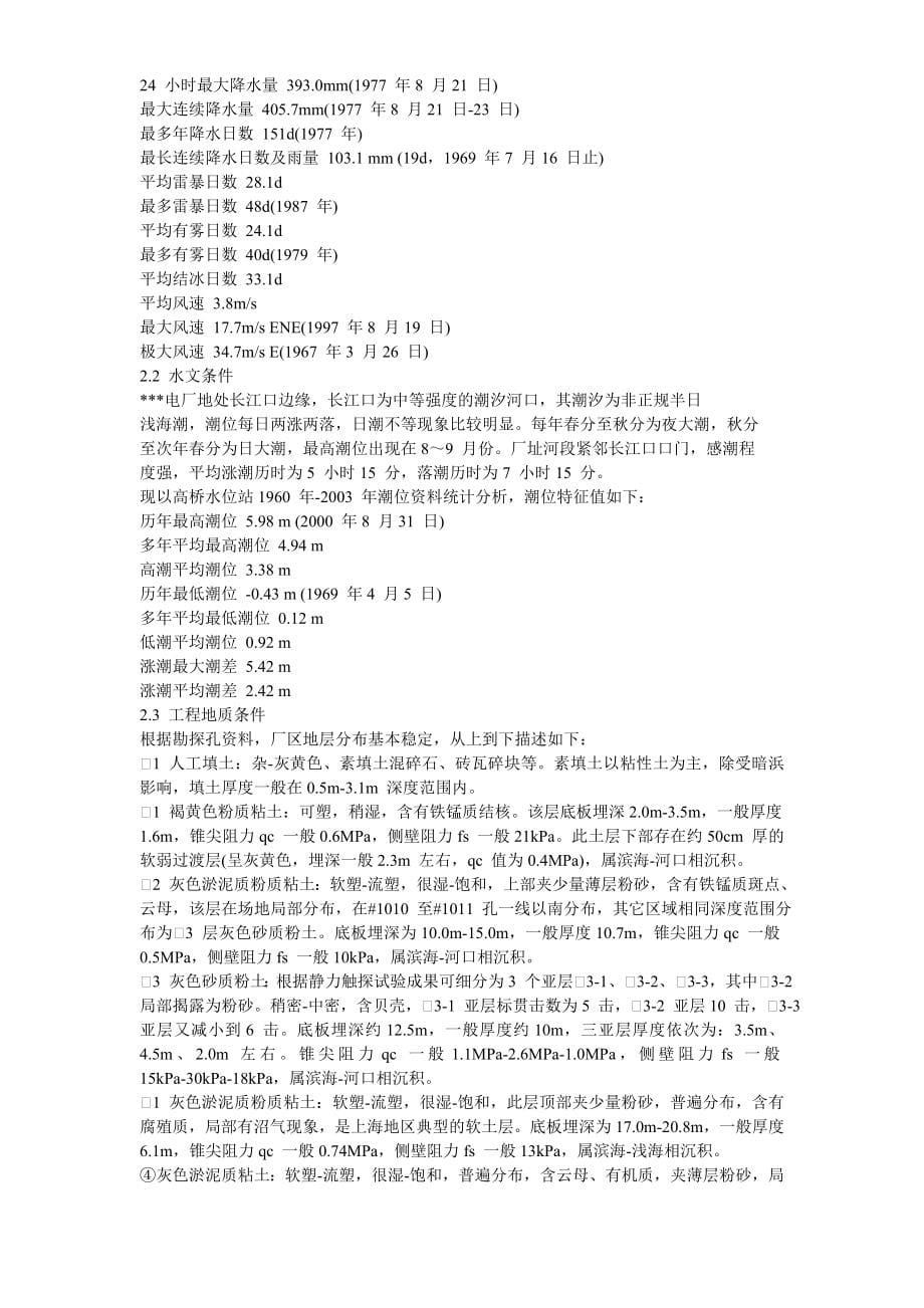 最新《施工组织设计》27-上海某电厂燃煤机组施工组织设计_第5页