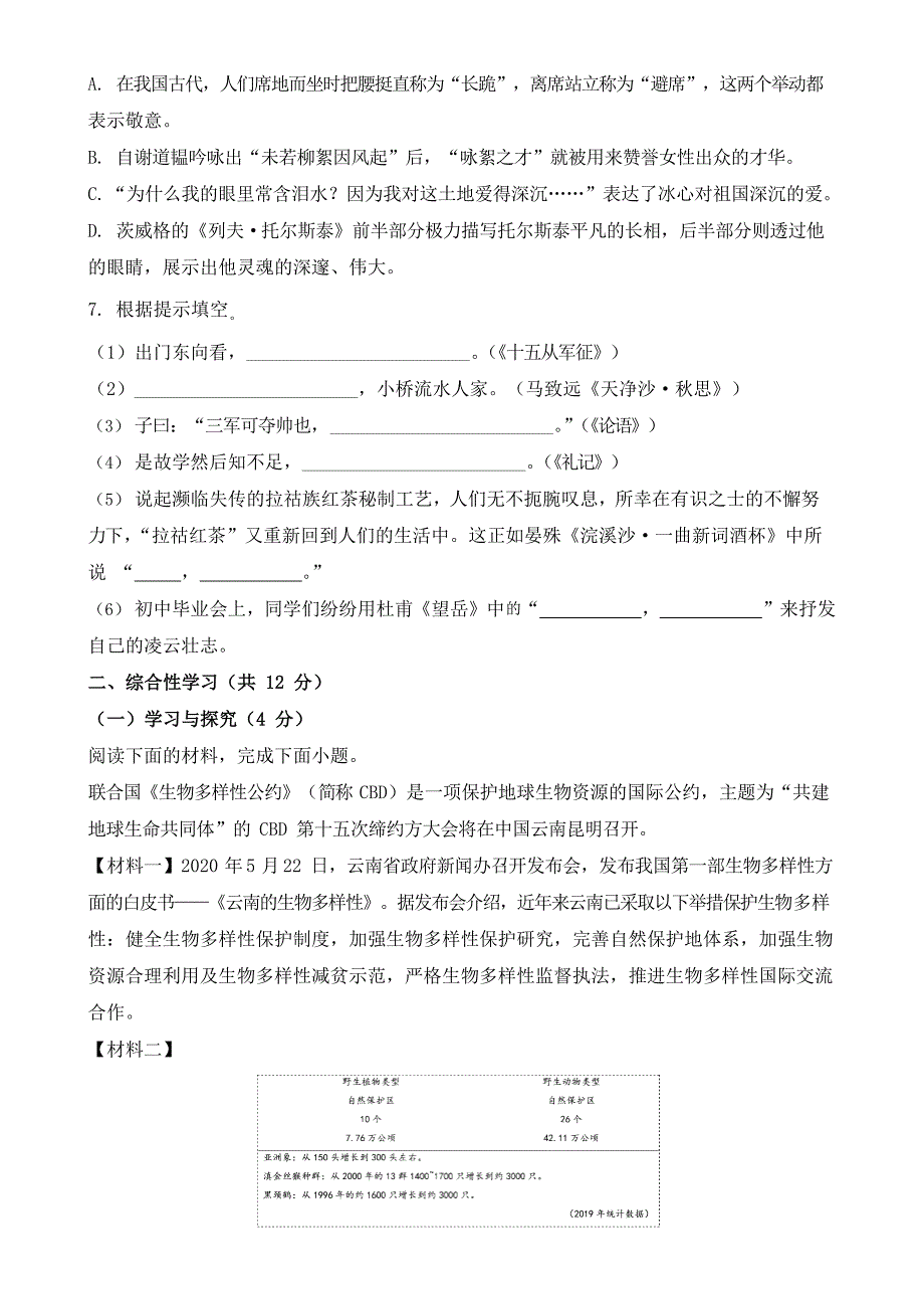 2020年云南省昆明市中考语数英物化五科试卷（Word版含答案）.docx_第2页