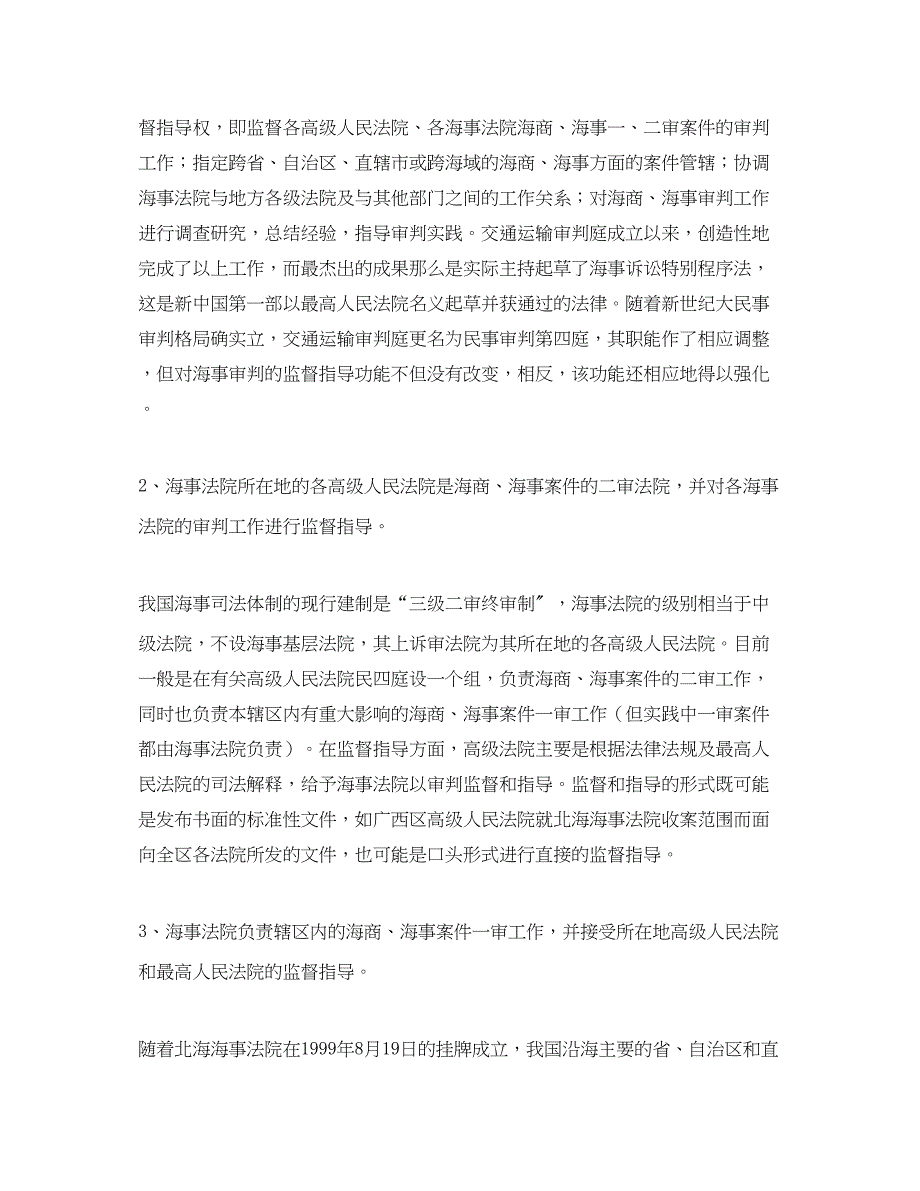 2023年海事司法体制的回顾与评价演讲范文.docx_第2页