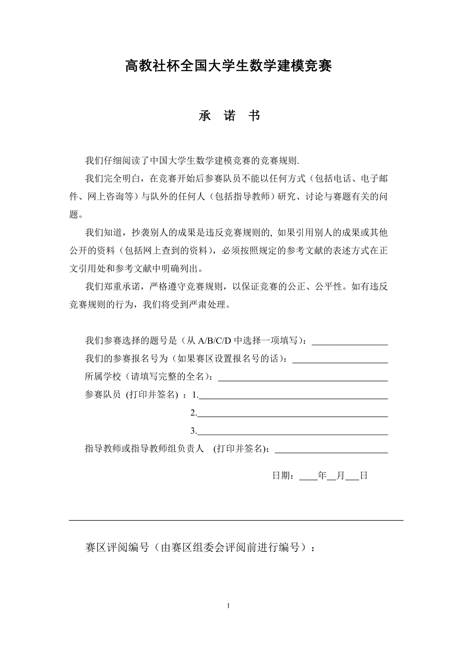 对于数码相机定位问题的分析_第1页