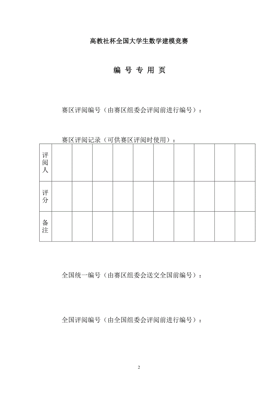 对于数码相机定位问题的分析_第2页