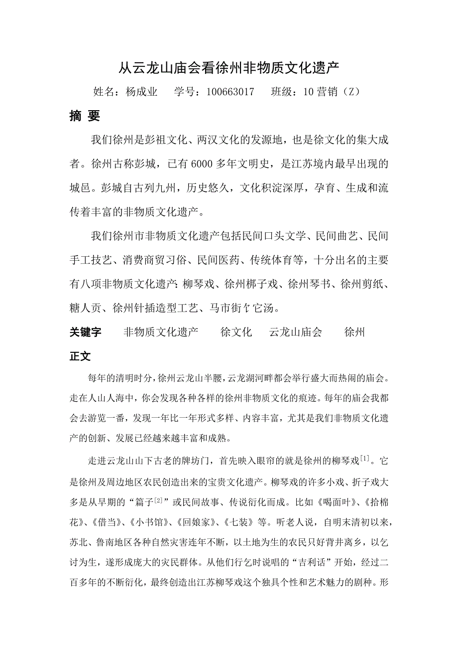 徐州市非物质文化遗产_第1页