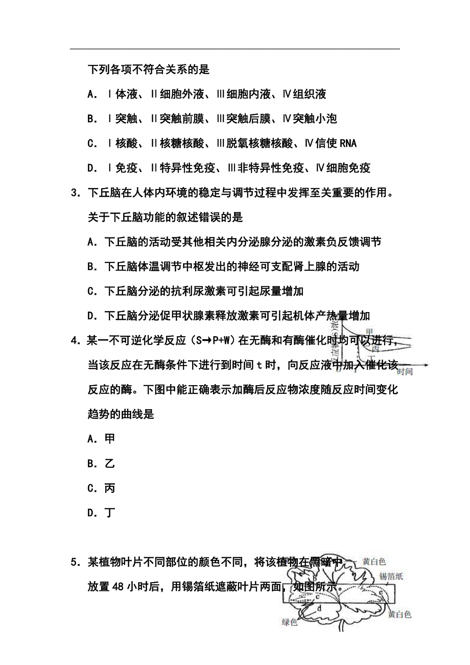 辽宁省锦州市高三第一次质量检测生物试题及答案_第2页