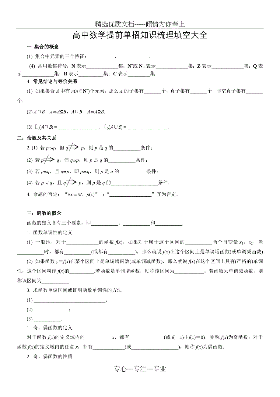 高中数学提前单招知识点大全填空(共19页)_第1页