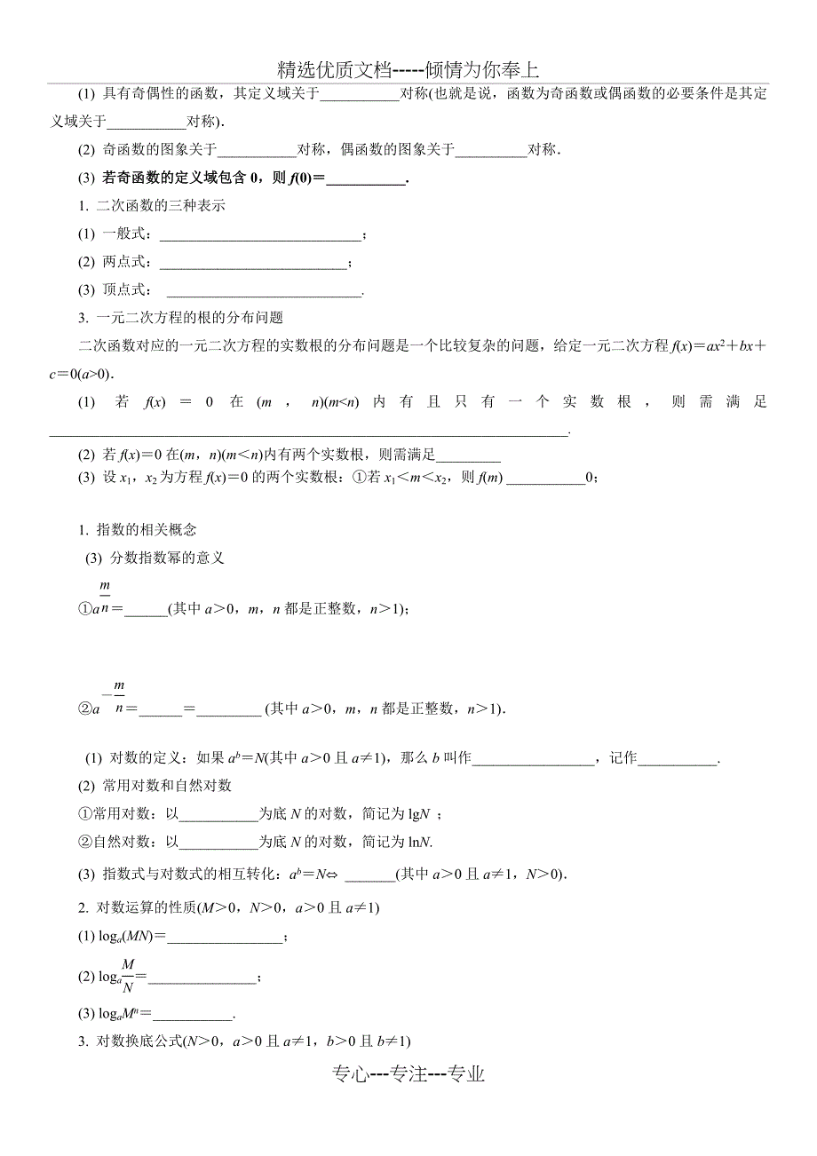 高中数学提前单招知识点大全填空(共19页)_第2页