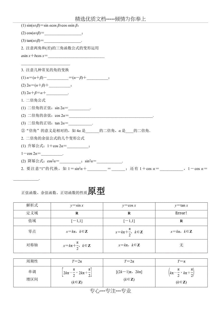 高中数学提前单招知识点大全填空(共19页)_第5页