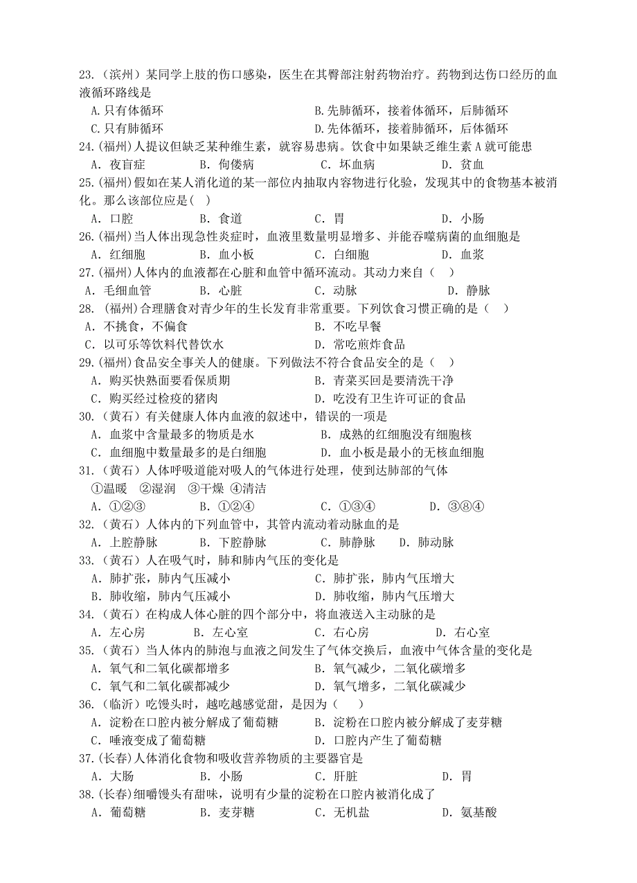 新课标人教版中考生物试题汇编人体新陈代谢一_第3页