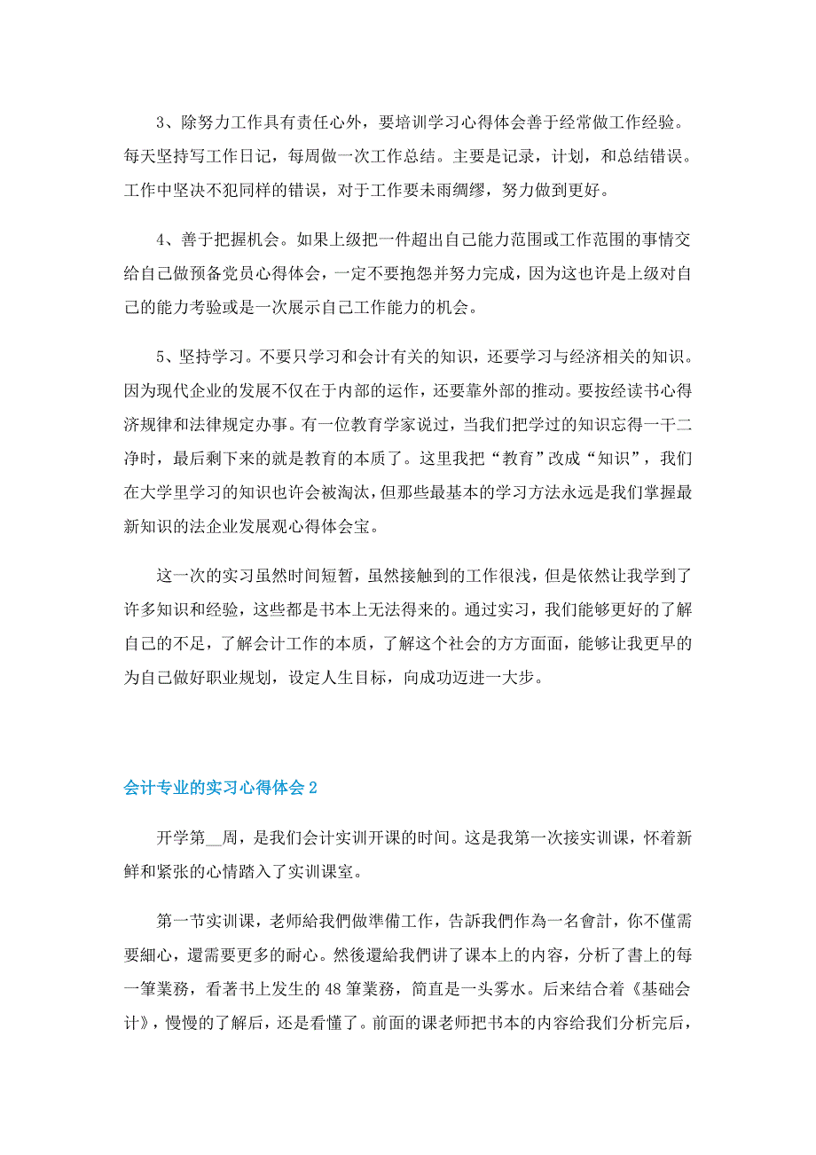 会计专业的实习心得体会5篇_第4页