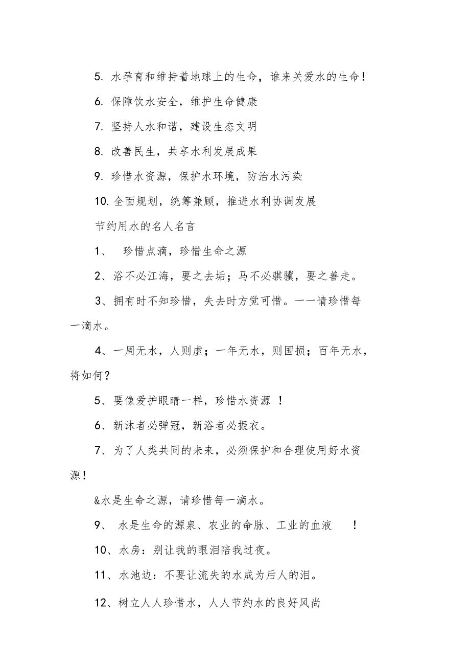 节约用水的名人名言大全_第2页