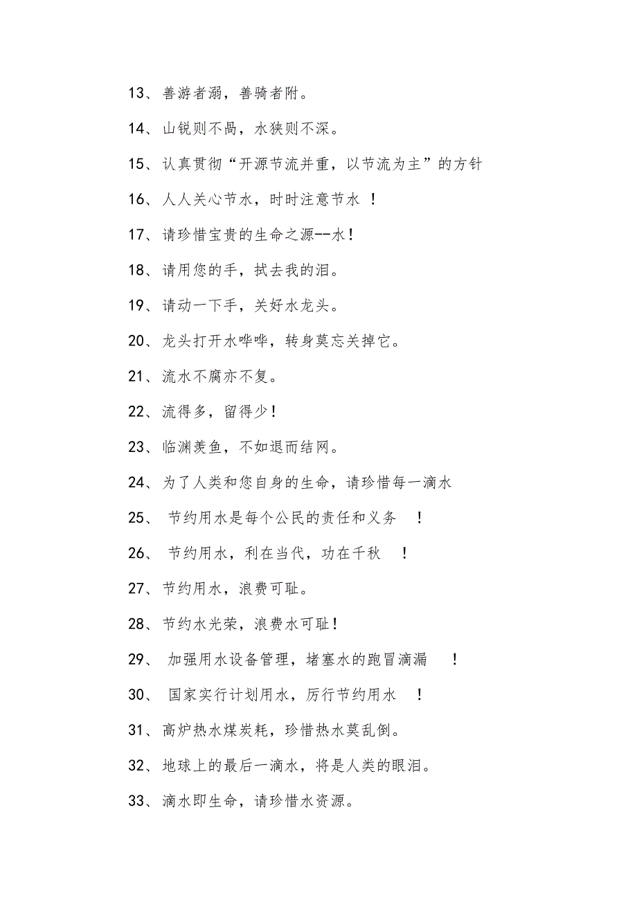 节约用水的名人名言大全_第3页