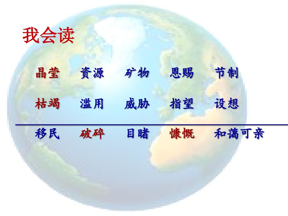 13、只有一个地球课件_第3页