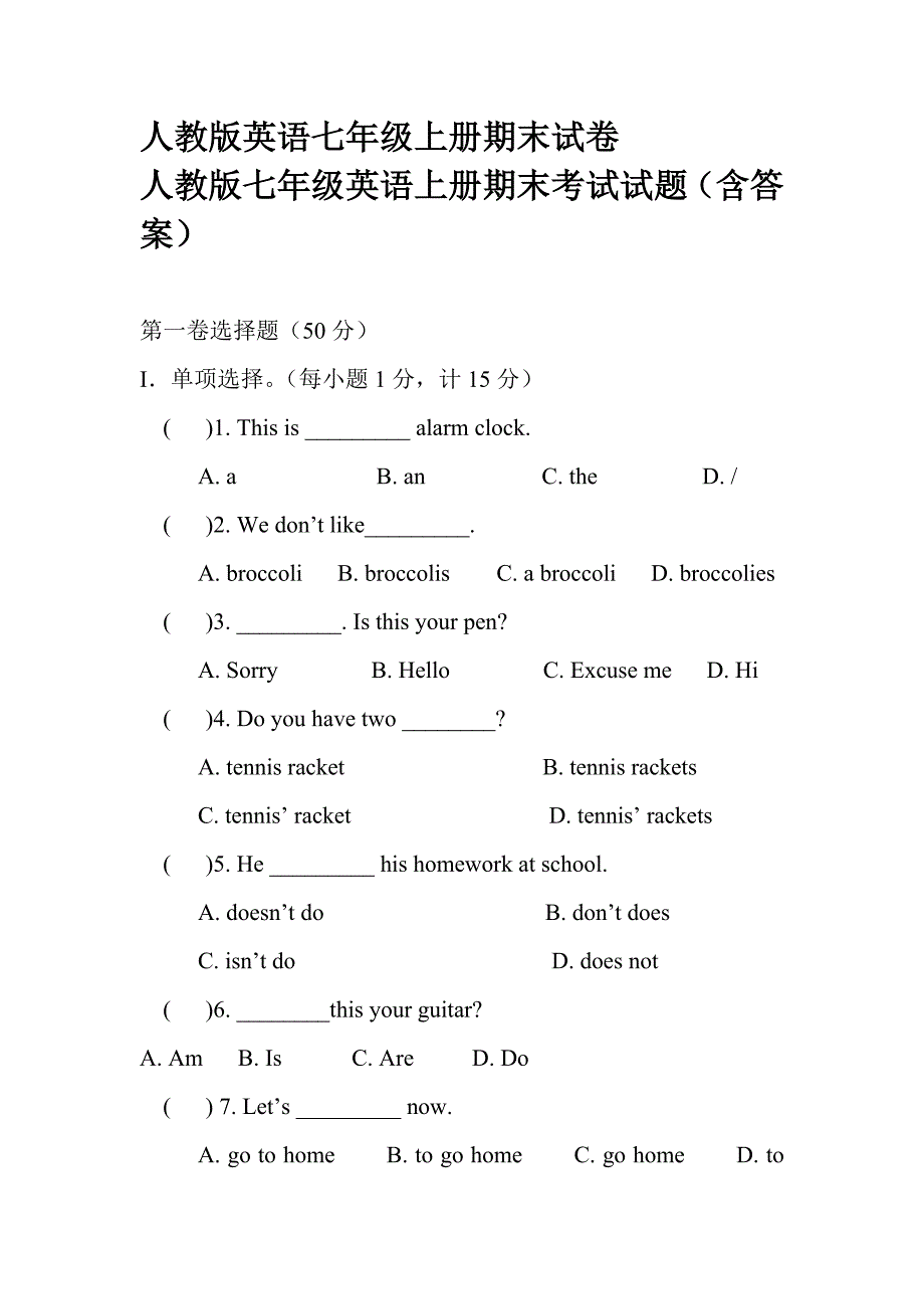 人教版英语七年级上册期末测试卷_第1页