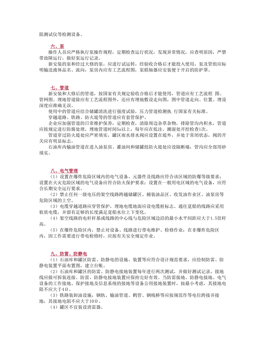 技能培训专题罐区安全技术_第2页