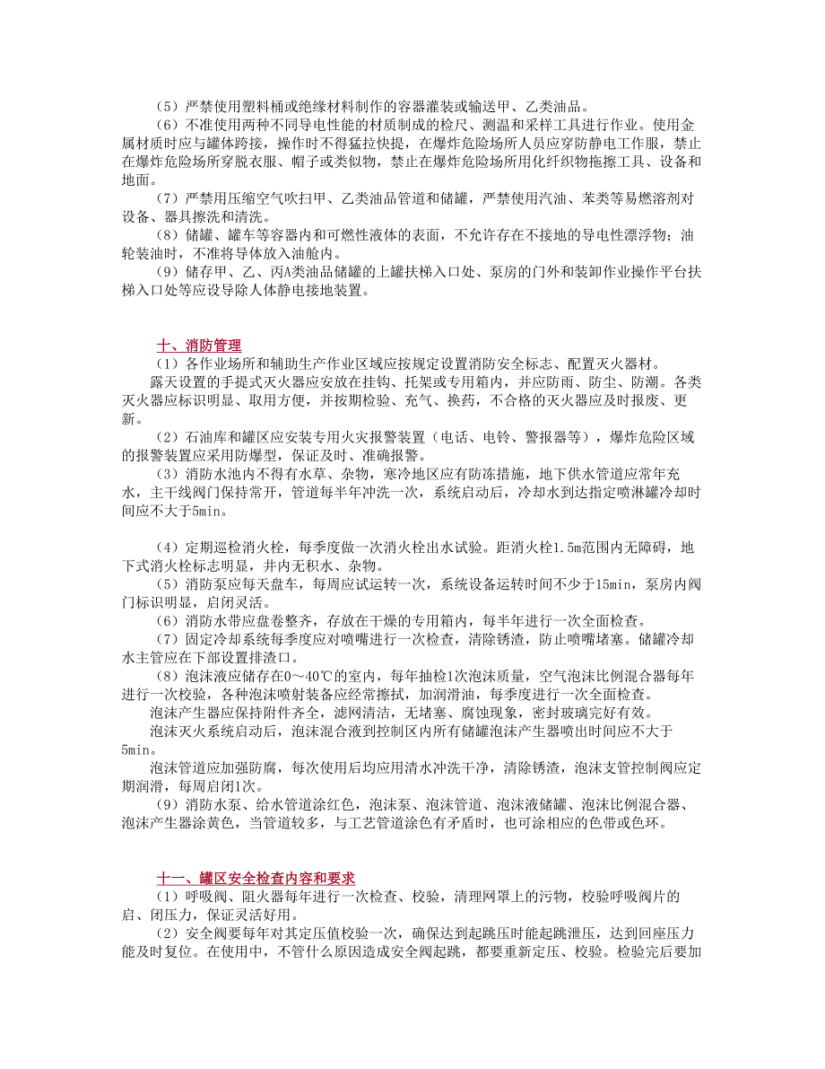 技能培训专题罐区安全技术_第3页