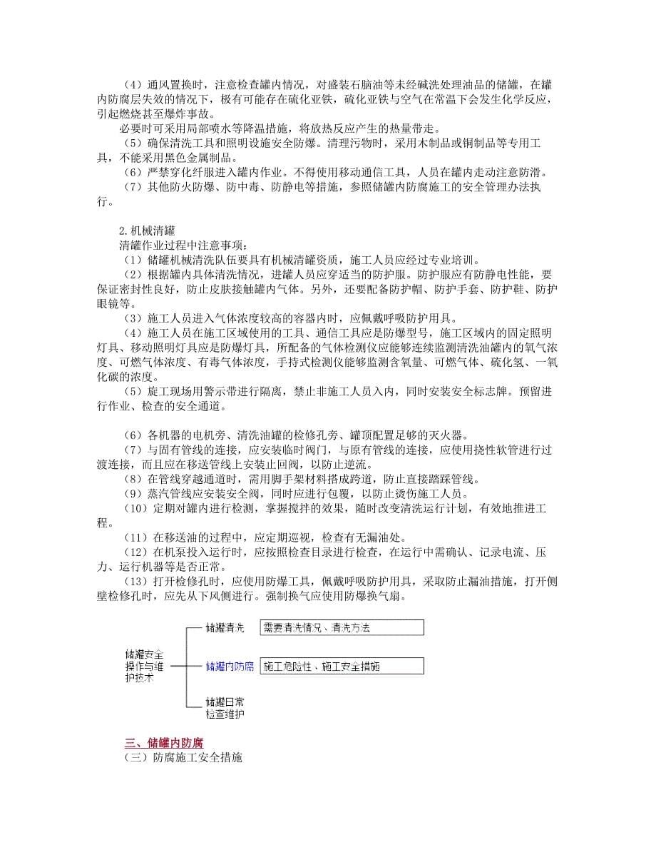 技能培训专题罐区安全技术_第5页