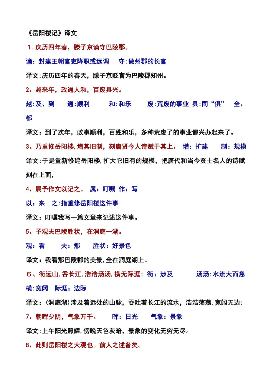 岳阳楼记注释及译文(大)_第1页