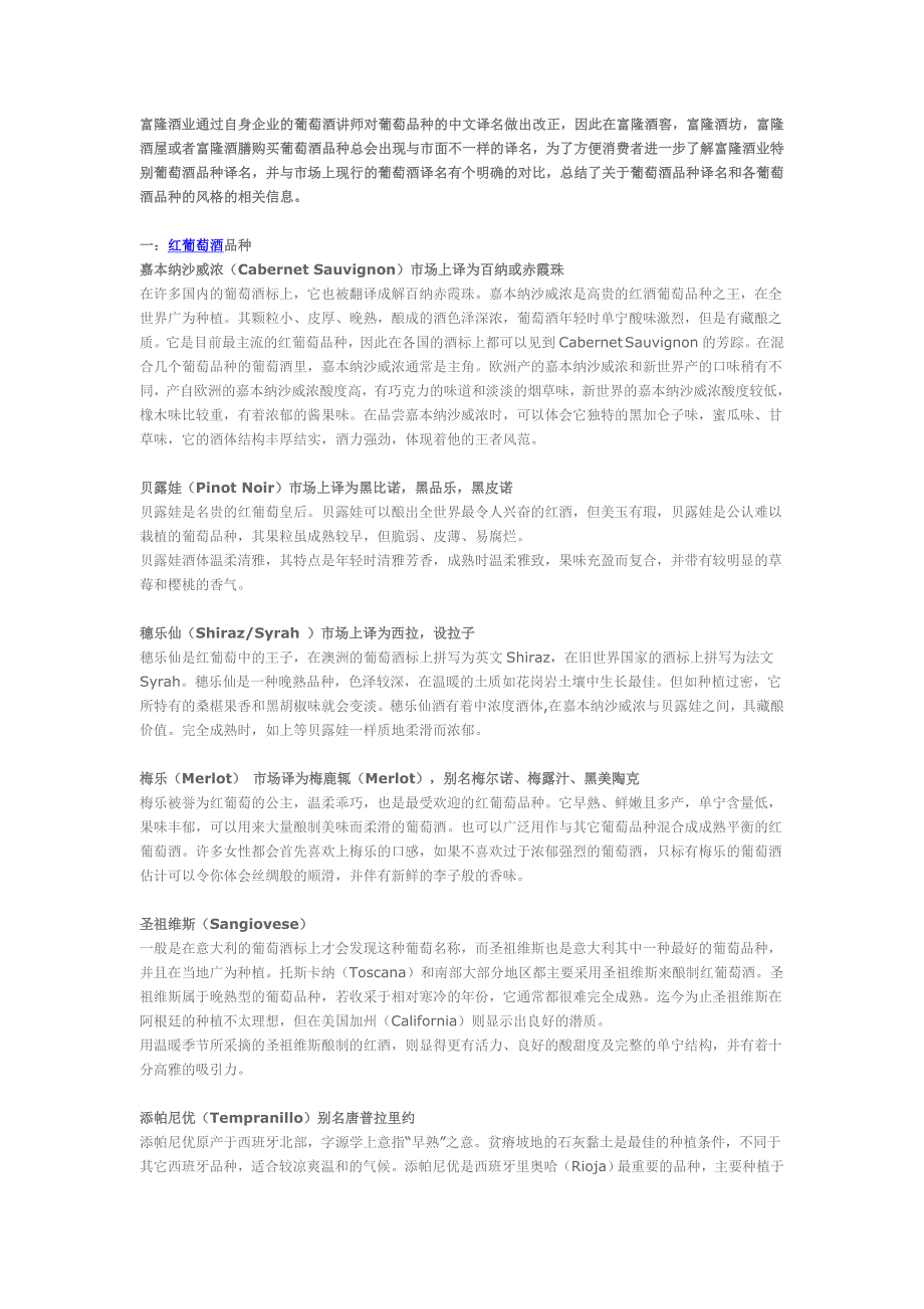 葡萄酒品种中文译名和风格大全.doc_第1页