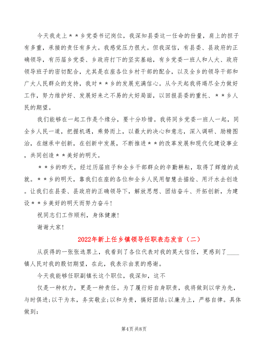 2022年新上任乡镇领导任职表态发言_第4页