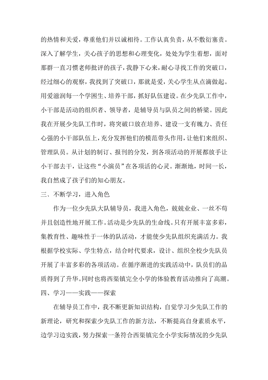 优秀辅导员个人事迹材料(张晓丽).doc_第3页