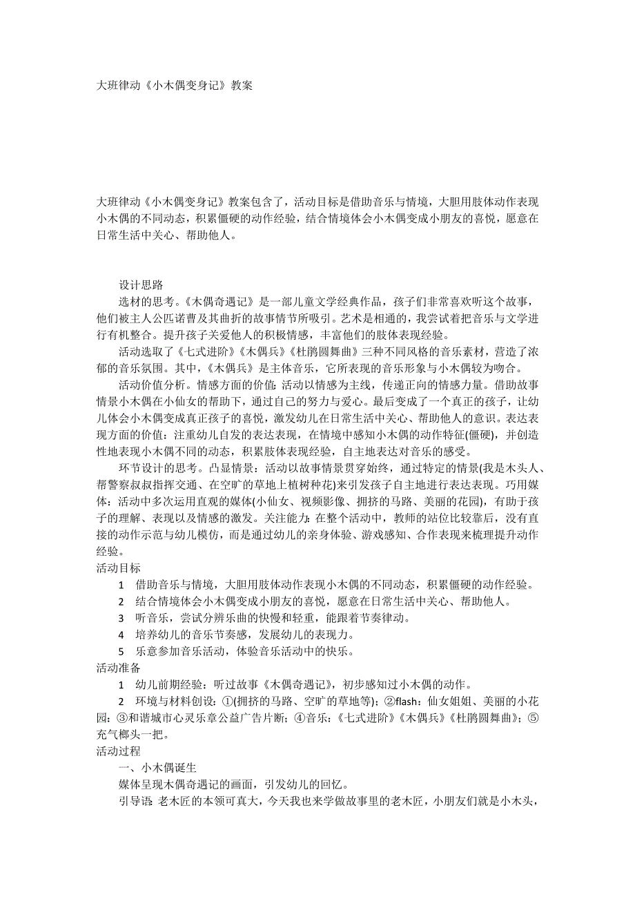 大班律动《小木偶变身记》教案_第1页