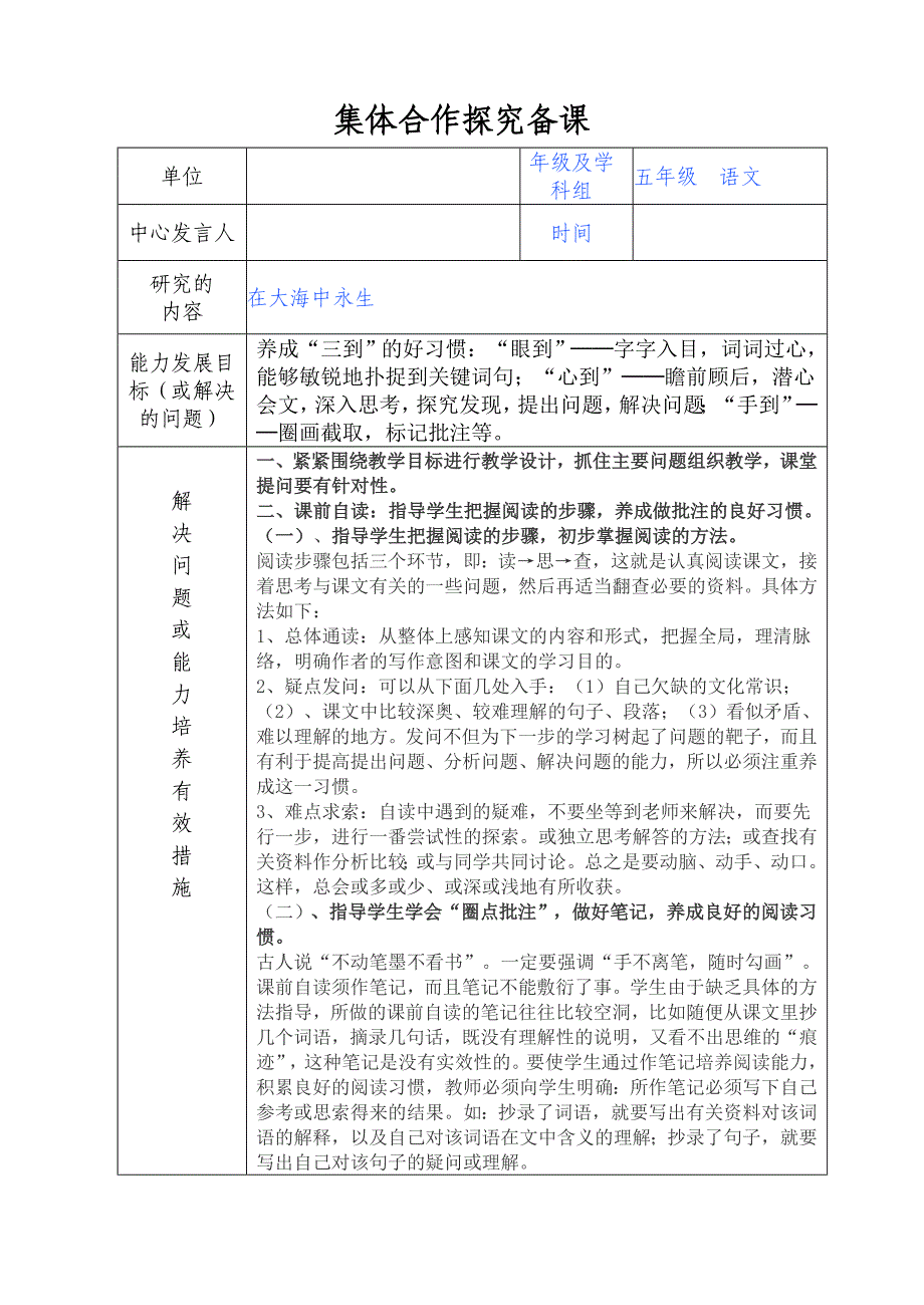 苏教版语文五年级上册在大海中永生_第1页