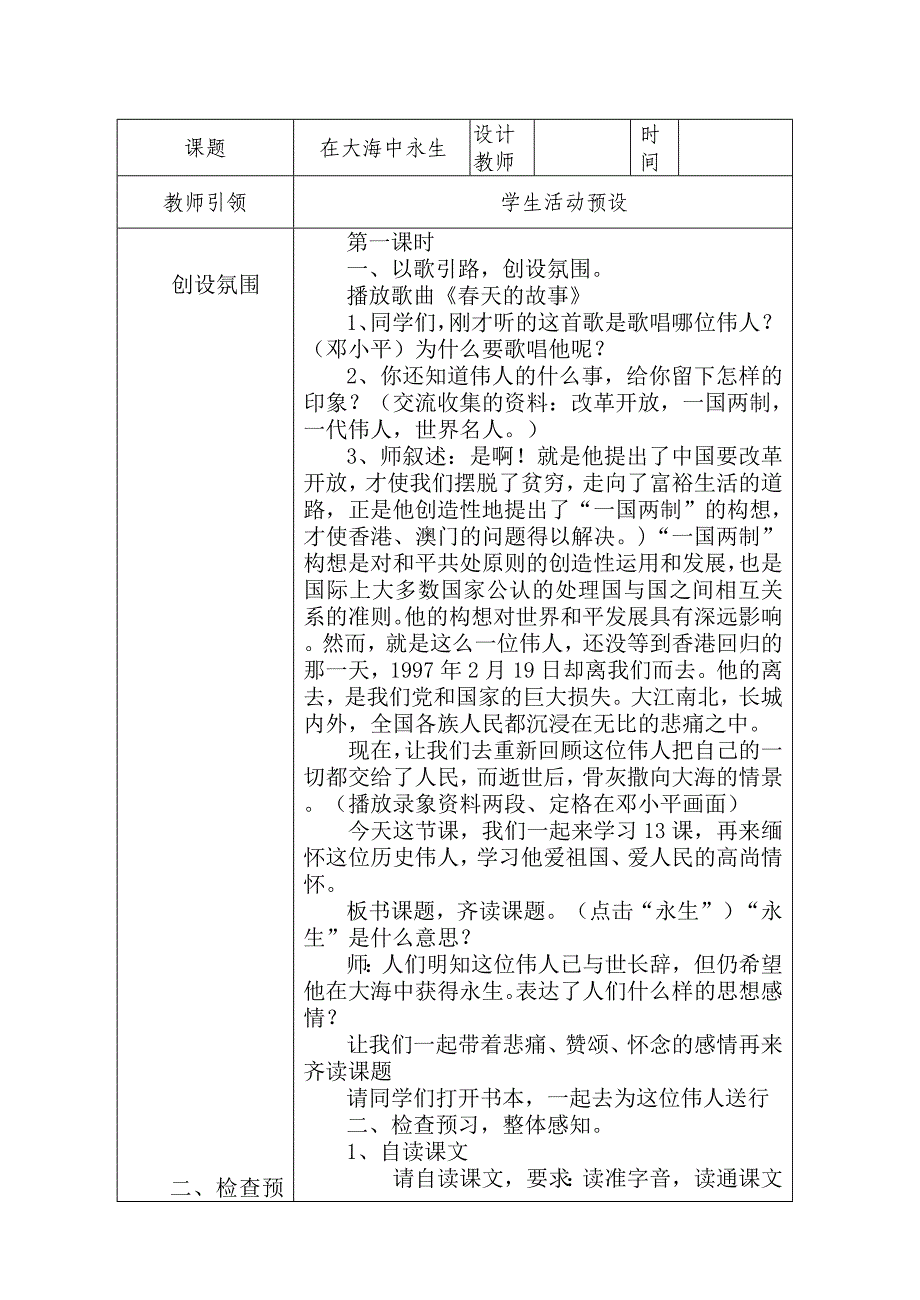 苏教版语文五年级上册在大海中永生_第3页