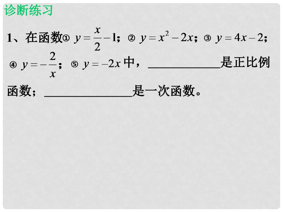 甘肃省临泽县第二中学八年级数学上册 6.3 一次函数的图像（第1课时）课件 北师大版_第2页