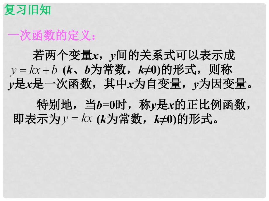 甘肃省临泽县第二中学八年级数学上册 6.3 一次函数的图像（第1课时）课件 北师大版_第3页