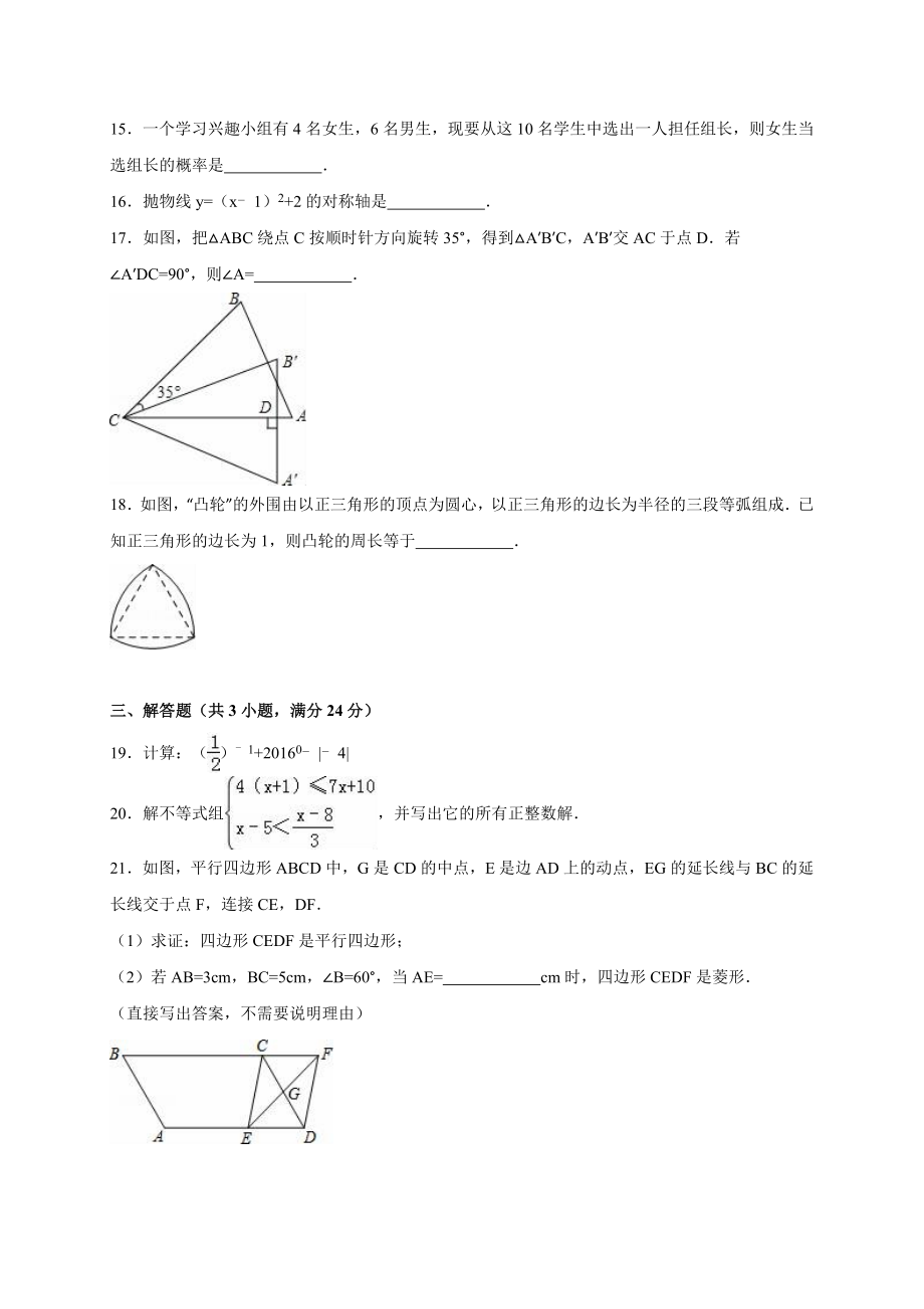 中考数学模拟测试题含答案解析精选2套_第3页