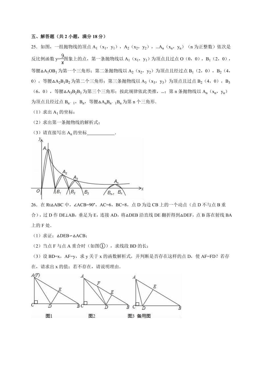 中考数学模拟测试题含答案解析精选2套_第5页