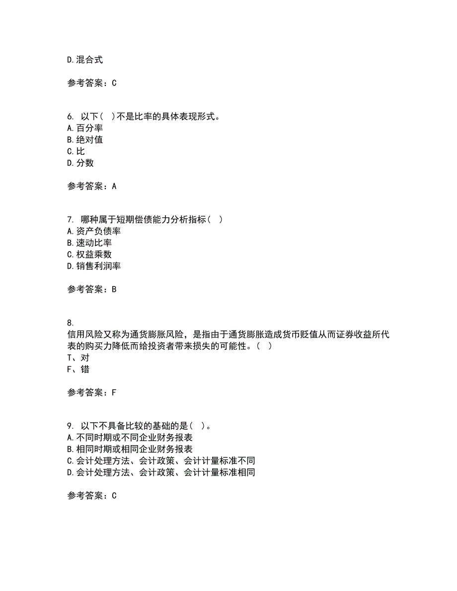 东北财经大学21秋《财务分析》在线作业三答案参考76_第2页