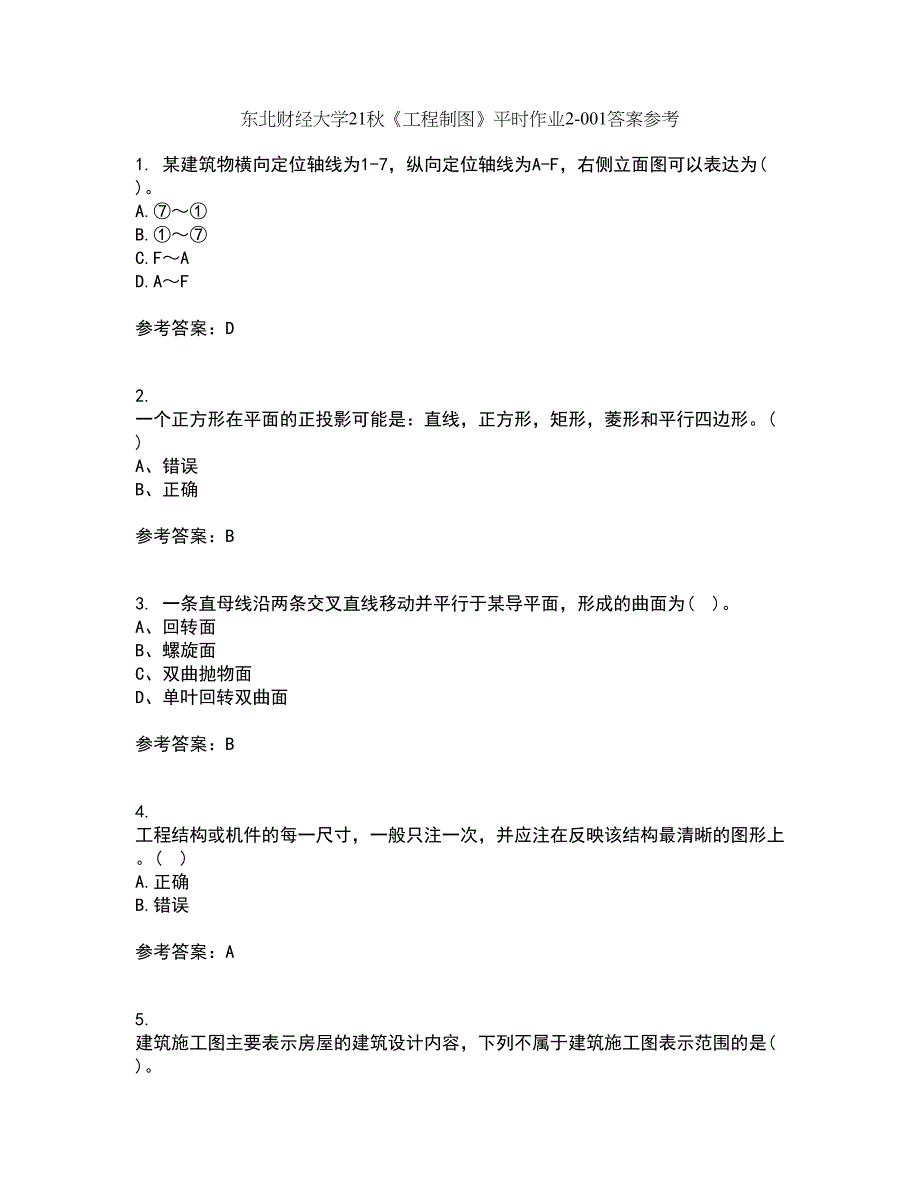 东北财经大学21秋《工程制图》平时作业2-001答案参考42_第1页