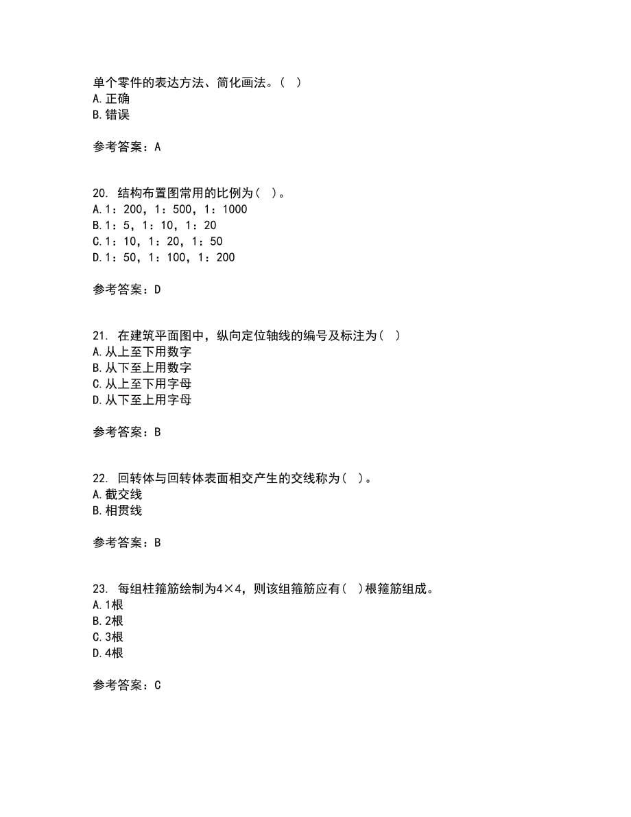 东北财经大学21秋《工程制图》平时作业2-001答案参考42_第5页