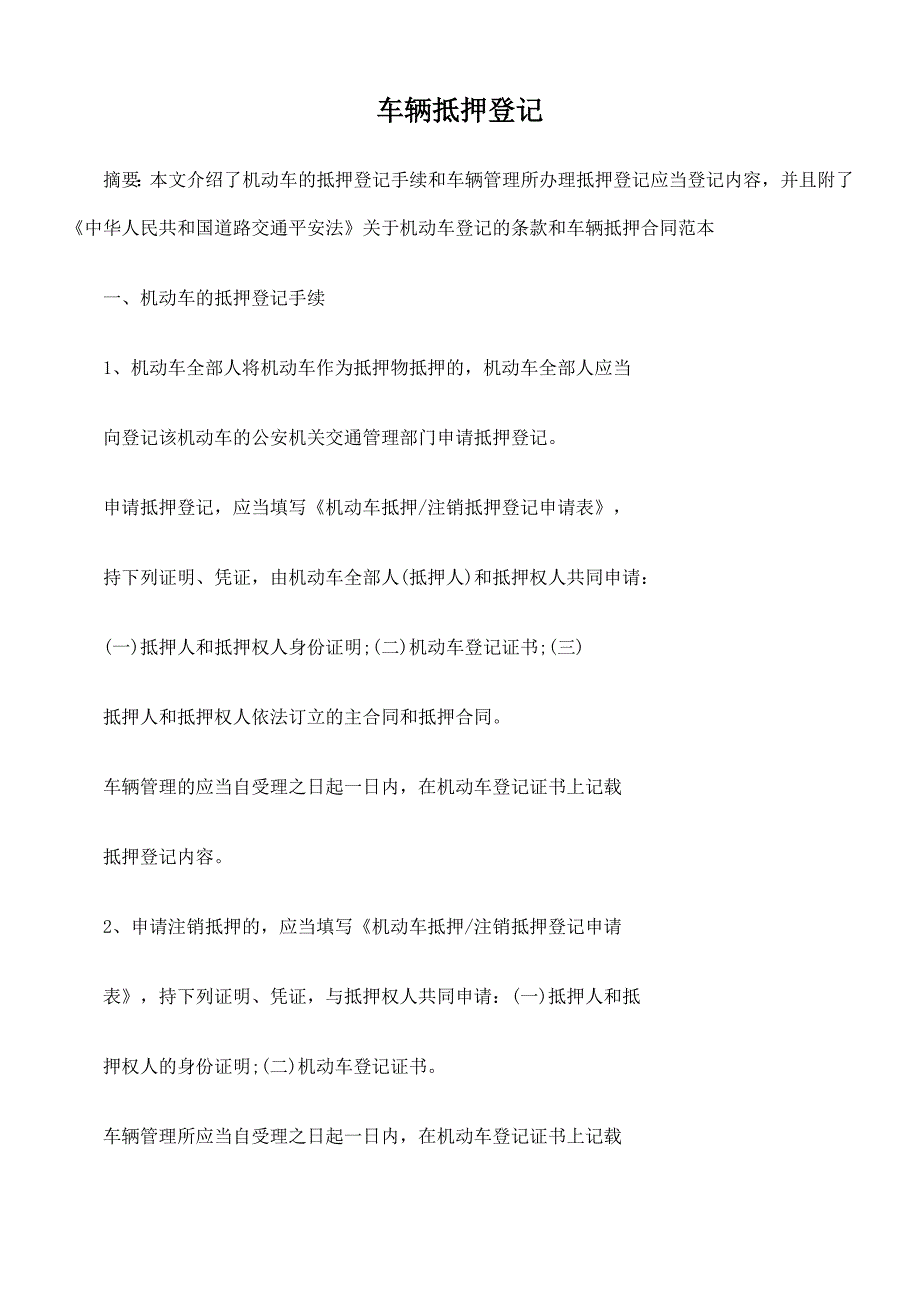 车辆抵押登记_第1页