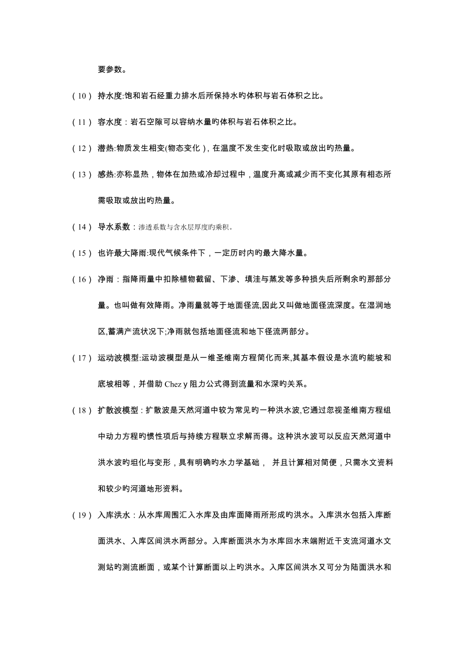 2023年水文水资源知识点汇总_第2页