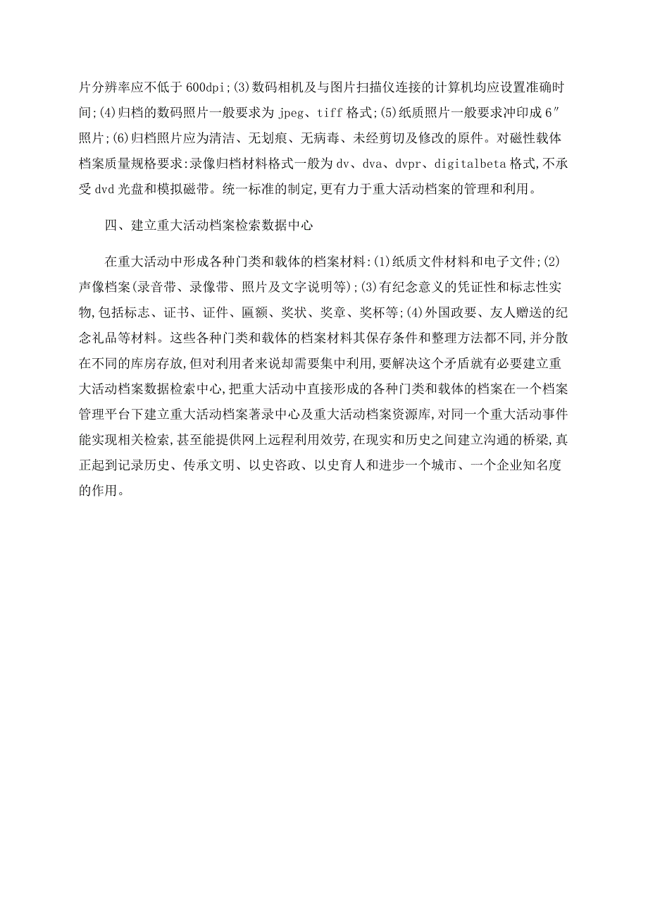 关于重大活动档案管理细节的几点建议_第2页