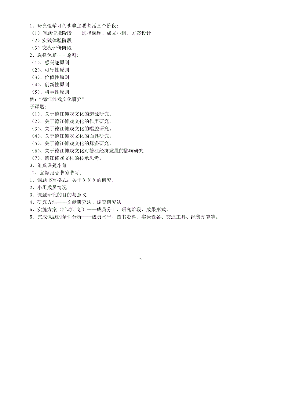 德江傩戏文化研究教案_第3页