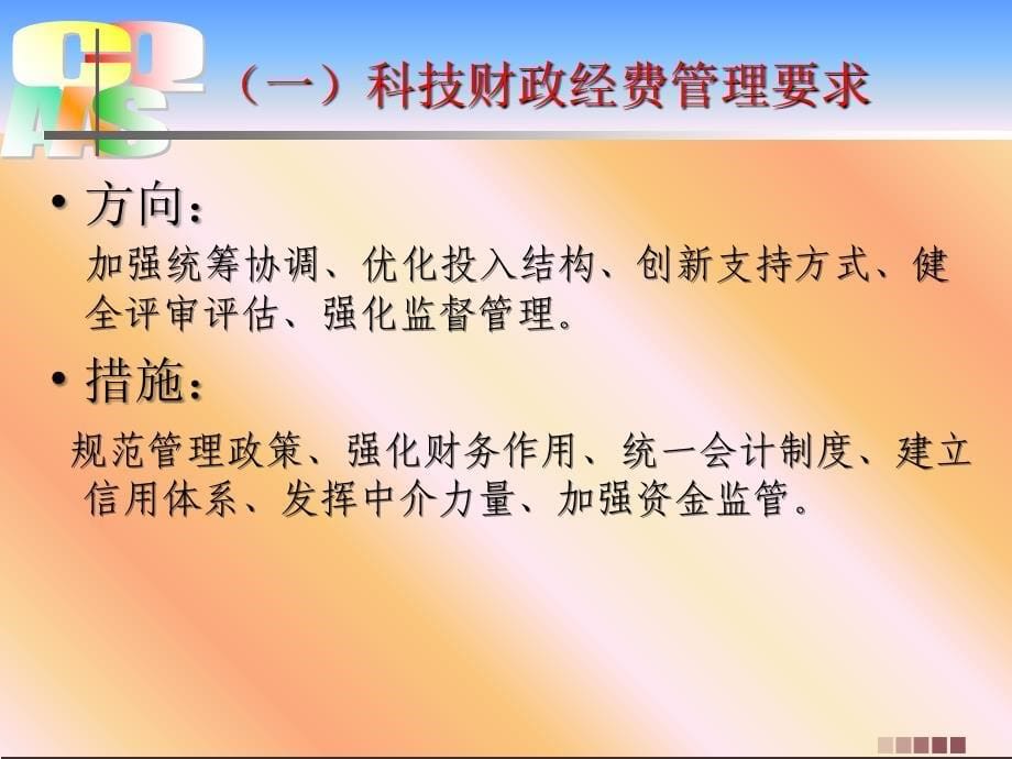 科技财政专项财务策划_第5页