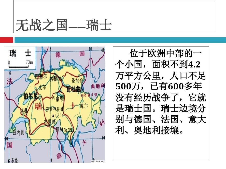 初中生国防教育讲座_第2页