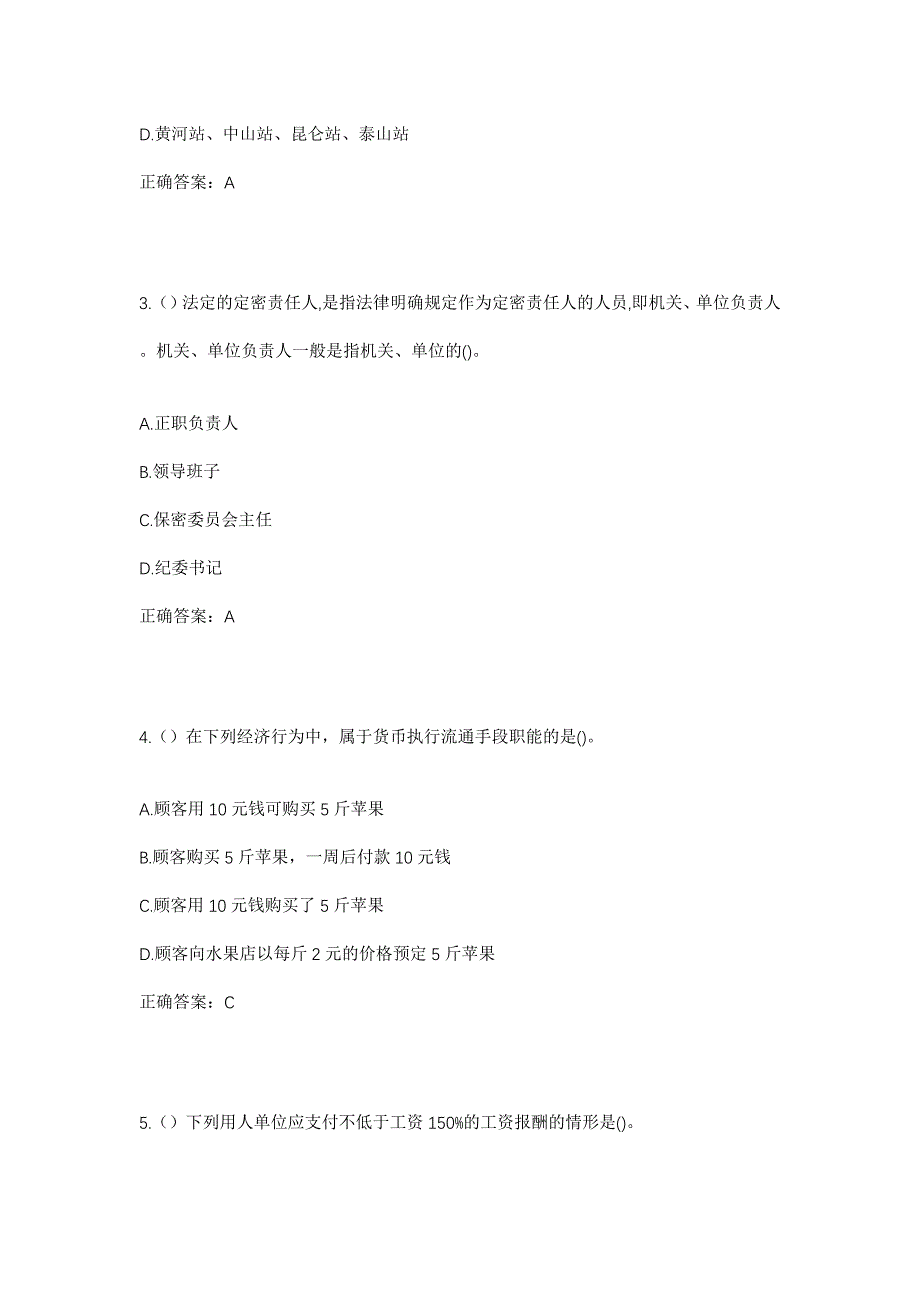 2023年浙江省杭州市高新区（滨江区）西兴街道七甲闸社区工作人员考试模拟题及答案_第2页