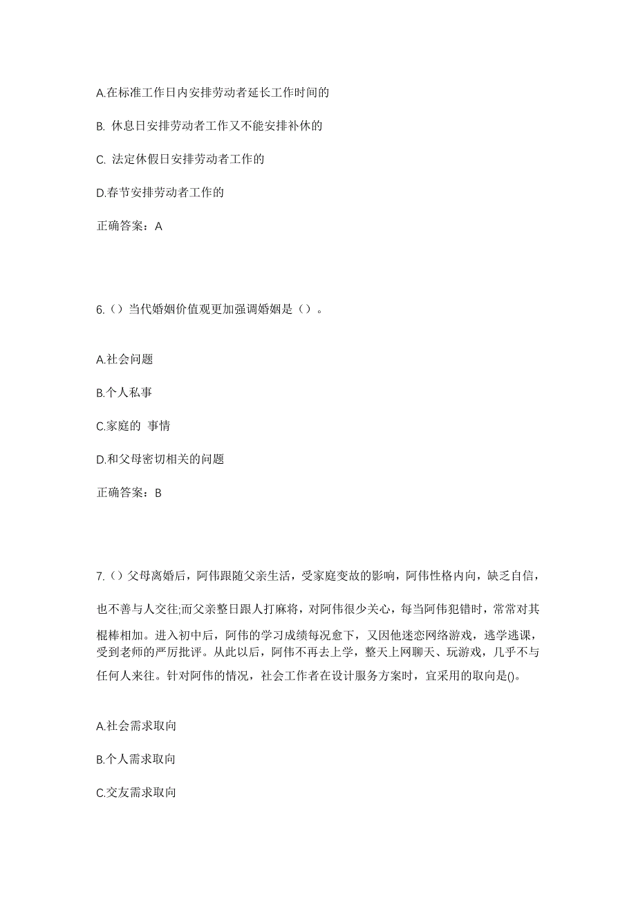 2023年浙江省杭州市高新区（滨江区）西兴街道七甲闸社区工作人员考试模拟题及答案_第3页