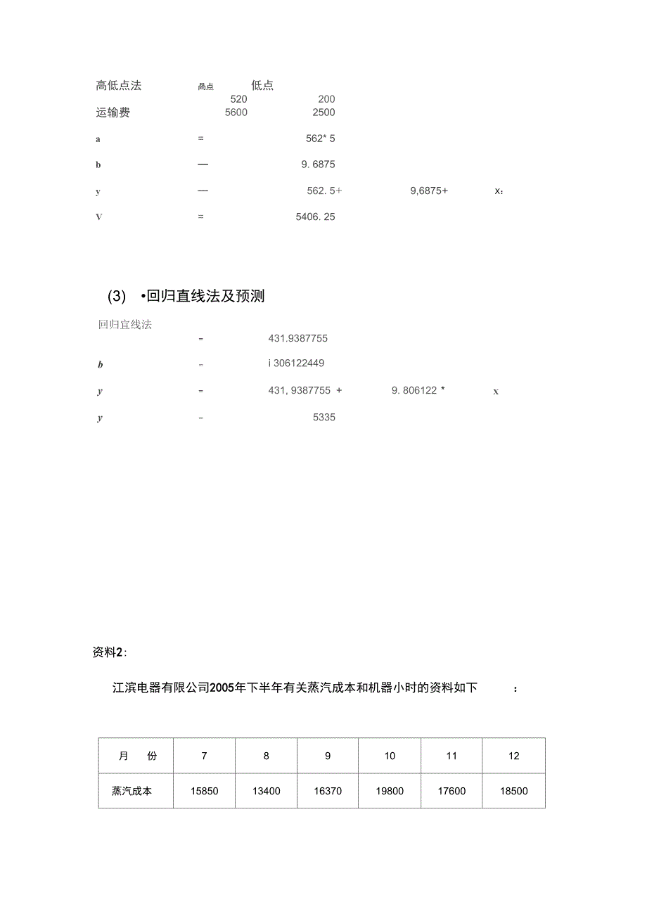 管理会计实验报告07805_第2页