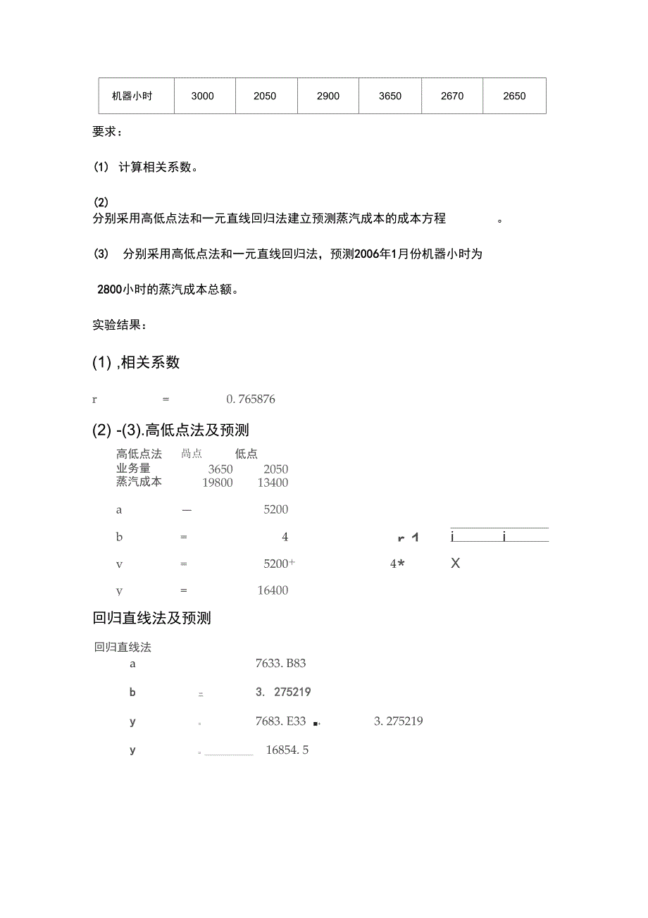 管理会计实验报告07805_第3页