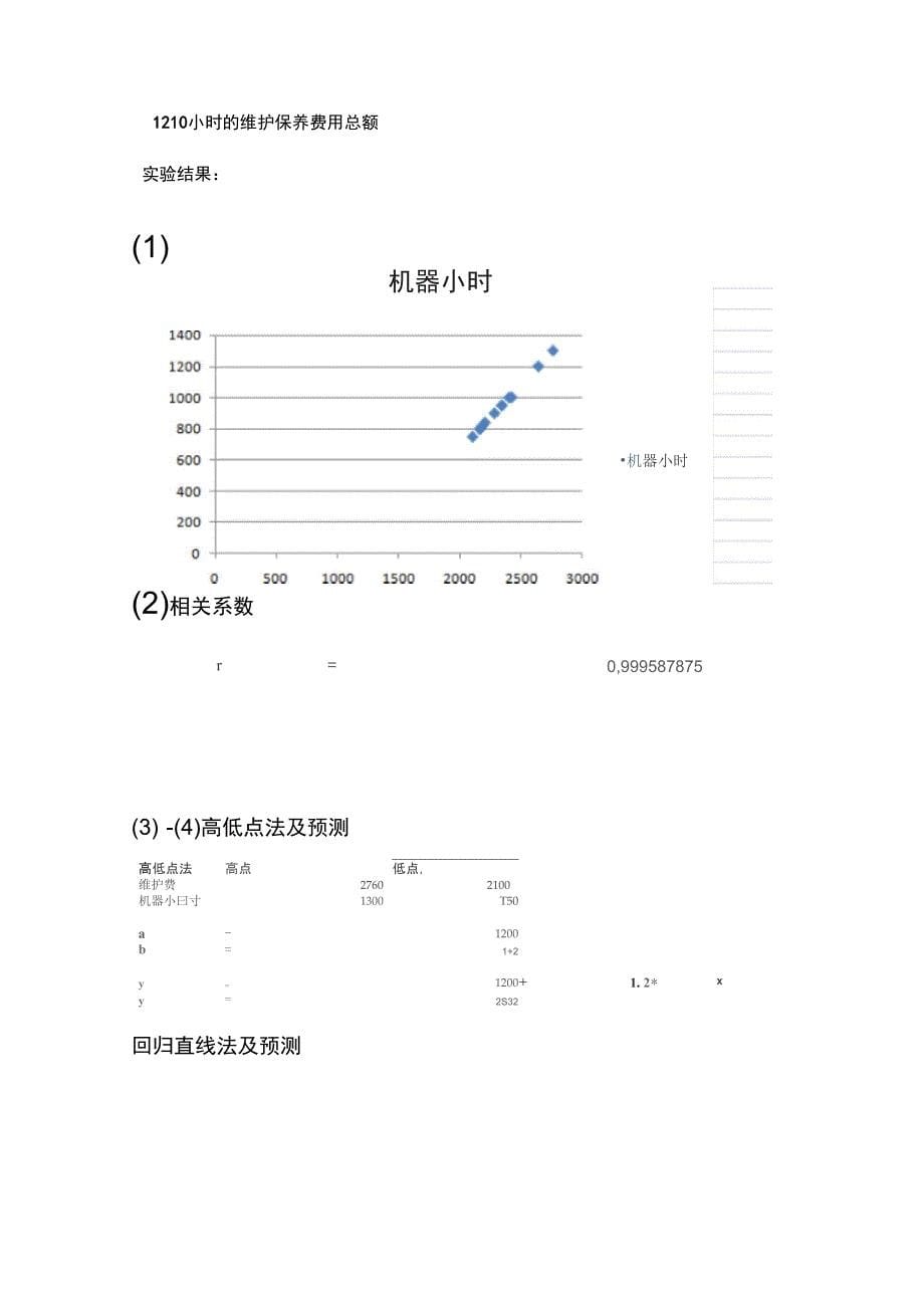 管理会计实验报告07805_第5页