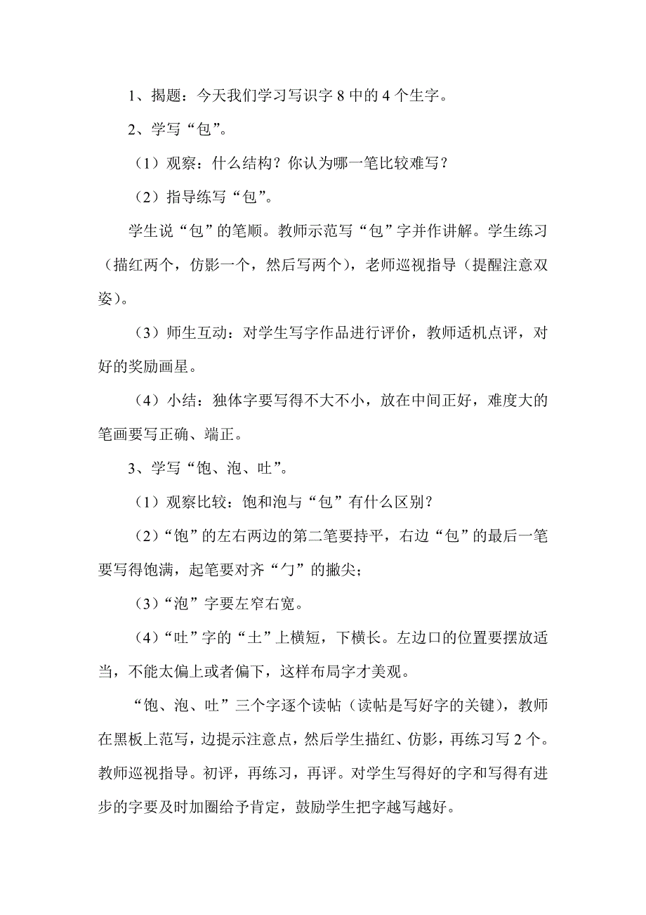 小学书法写字课精品教案　全册_第2页